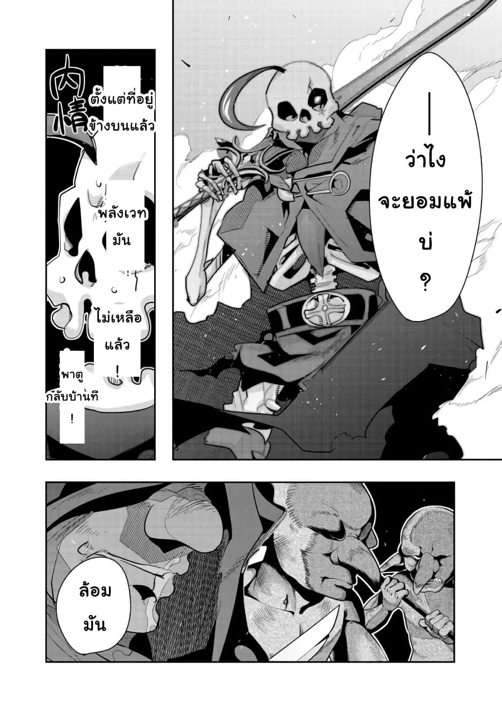 Mukashi Yuusha de Ima wa Hone อดีตผู้กล้าตอนนี้เหลือแต่กระดูก page 5