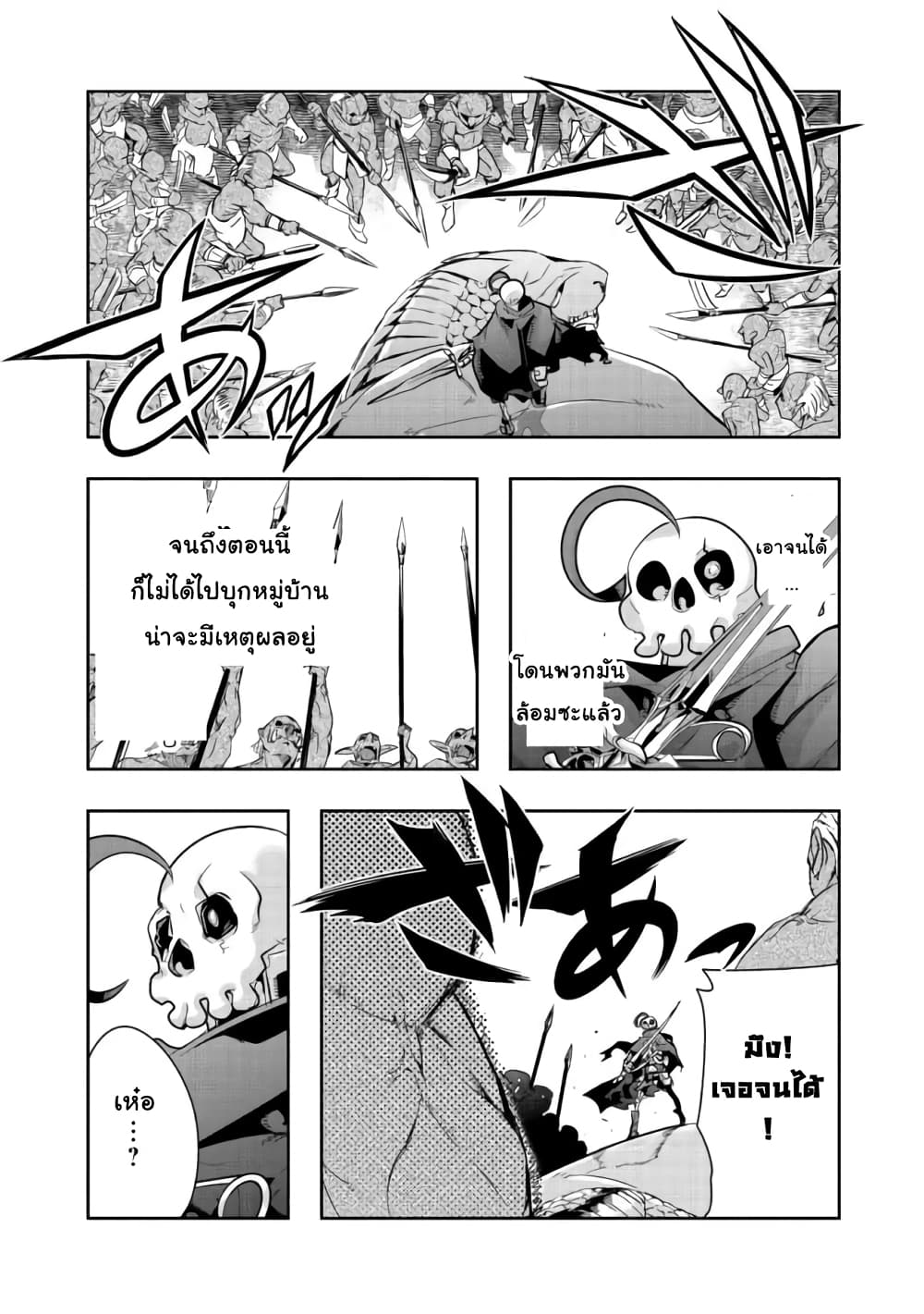 Mukashi Yuusha de Ima wa Hone อดีตผู้กล้าตอนนี้เหลือแต่กระดูก page 6