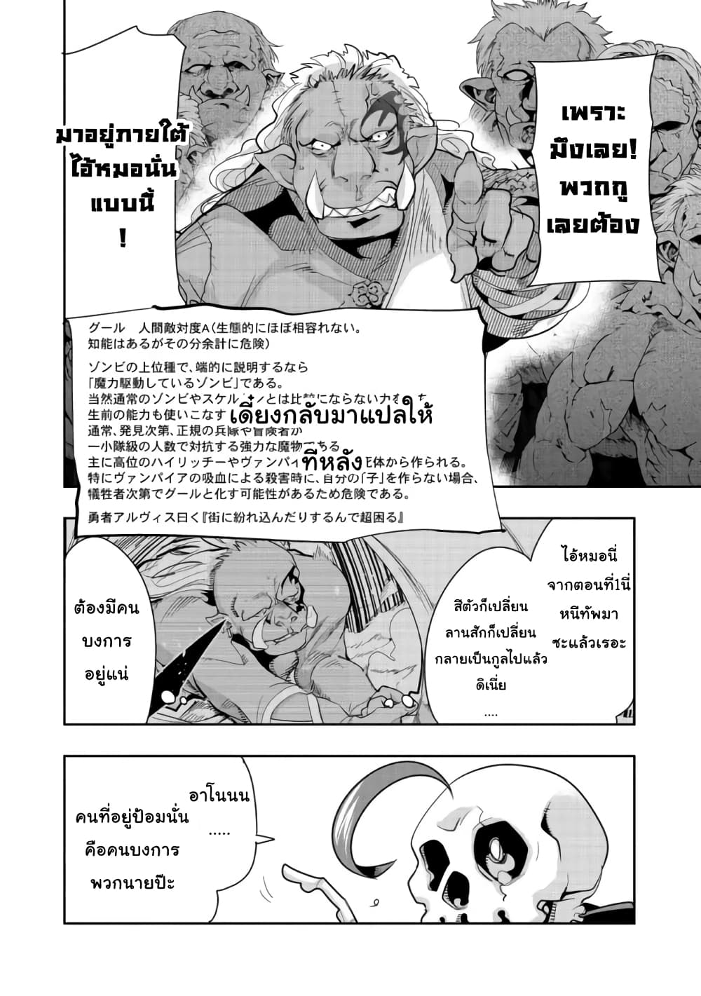 Mukashi Yuusha de Ima wa Hone อดีตผู้กล้าตอนนี้เหลือแต่กระดูก page 7