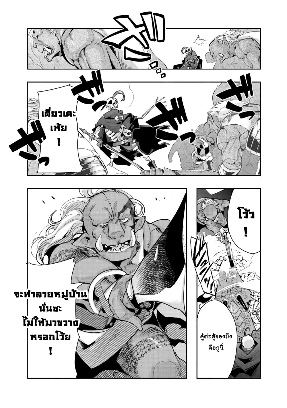 Mukashi Yuusha de Ima wa Hone อดีตผู้กล้าตอนนี้เหลือแต่กระดูก page 1