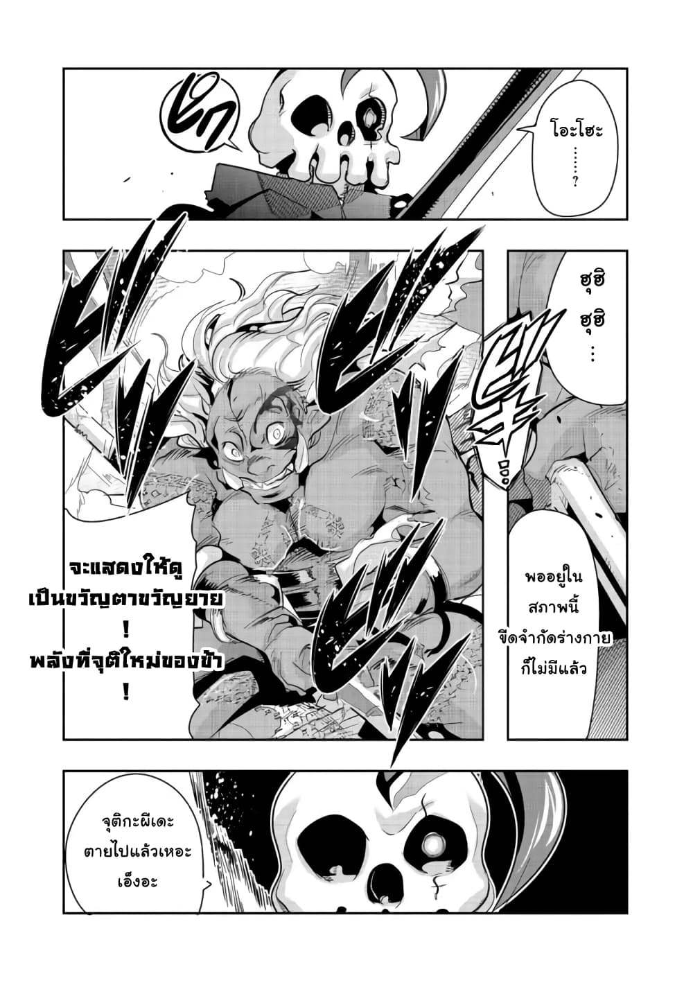 Mukashi Yuusha de Ima wa Hone อดีตผู้กล้าตอนนี้เหลือแต่กระดูก page 2