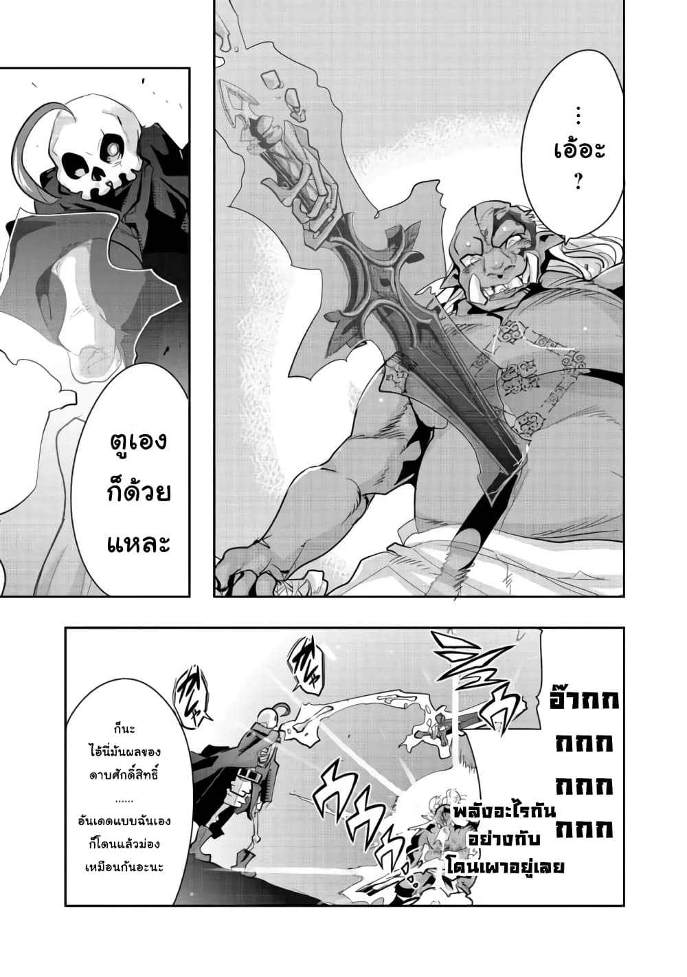 Mukashi Yuusha de Ima wa Hone อดีตผู้กล้าตอนนี้เหลือแต่กระดูก page 3