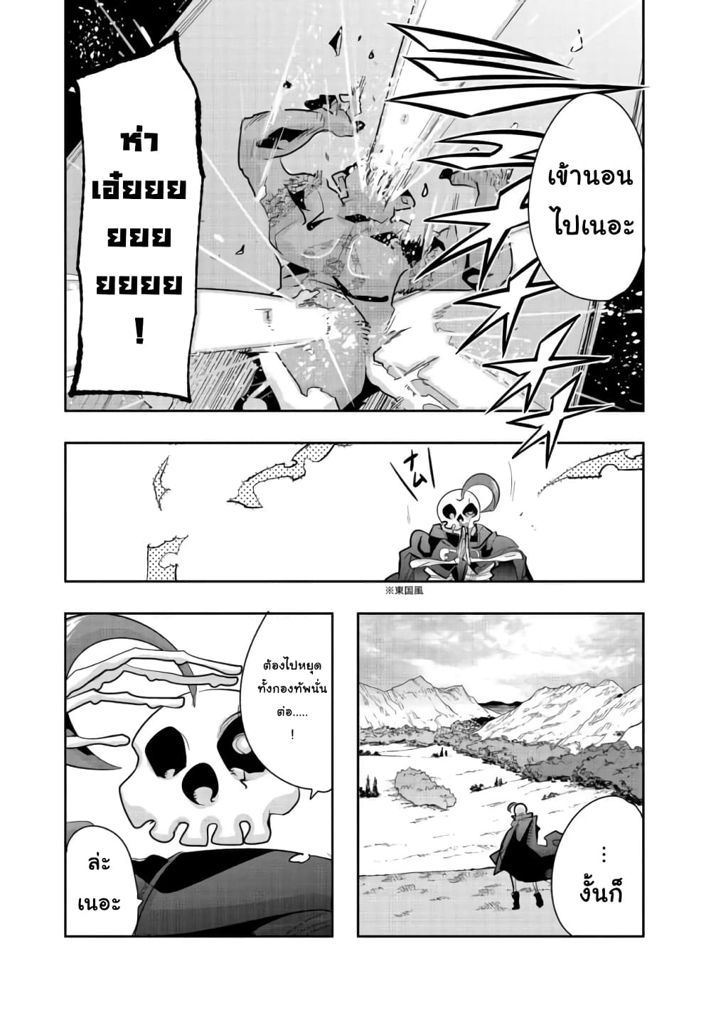 Mukashi Yuusha de Ima wa Hone อดีตผู้กล้าตอนนี้เหลือแต่กระดูก page 4