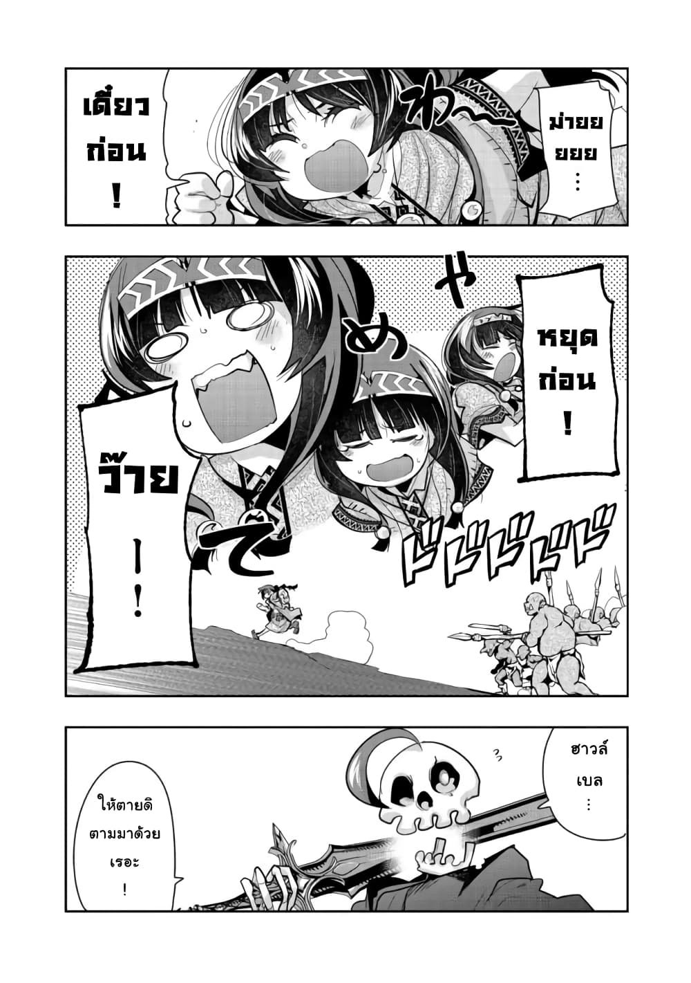 Mukashi Yuusha de Ima wa Hone อดีตผู้กล้าตอนนี้เหลือแต่กระดูก page 5