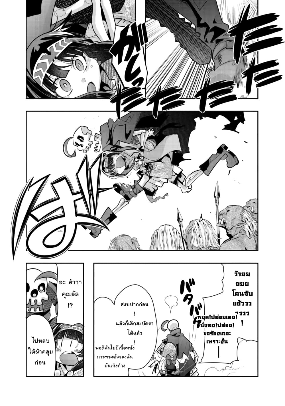 Mukashi Yuusha de Ima wa Hone อดีตผู้กล้าตอนนี้เหลือแต่กระดูก page 6