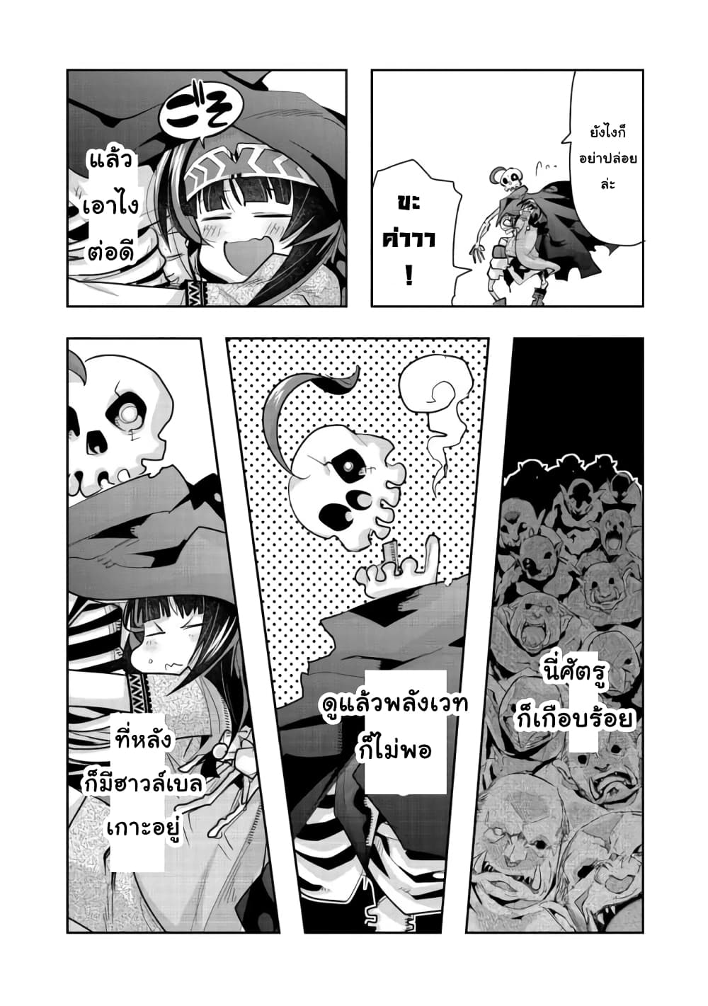 Mukashi Yuusha de Ima wa Hone อดีตผู้กล้าตอนนี้เหลือแต่กระดูก page 7