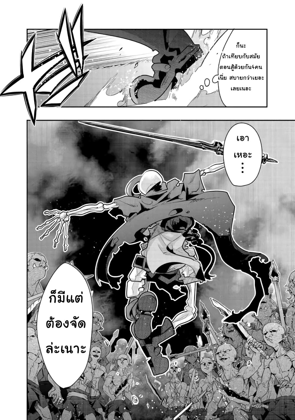 Mukashi Yuusha de Ima wa Hone อดีตผู้กล้าตอนนี้เหลือแต่กระดูก page 8