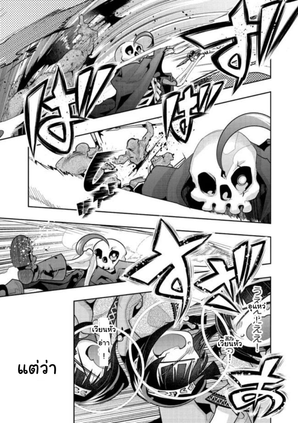 Mukashi Yuusha de Ima wa Hone อดีตผู้กล้าตอนนี้เหลือแต่กระดูก page 1