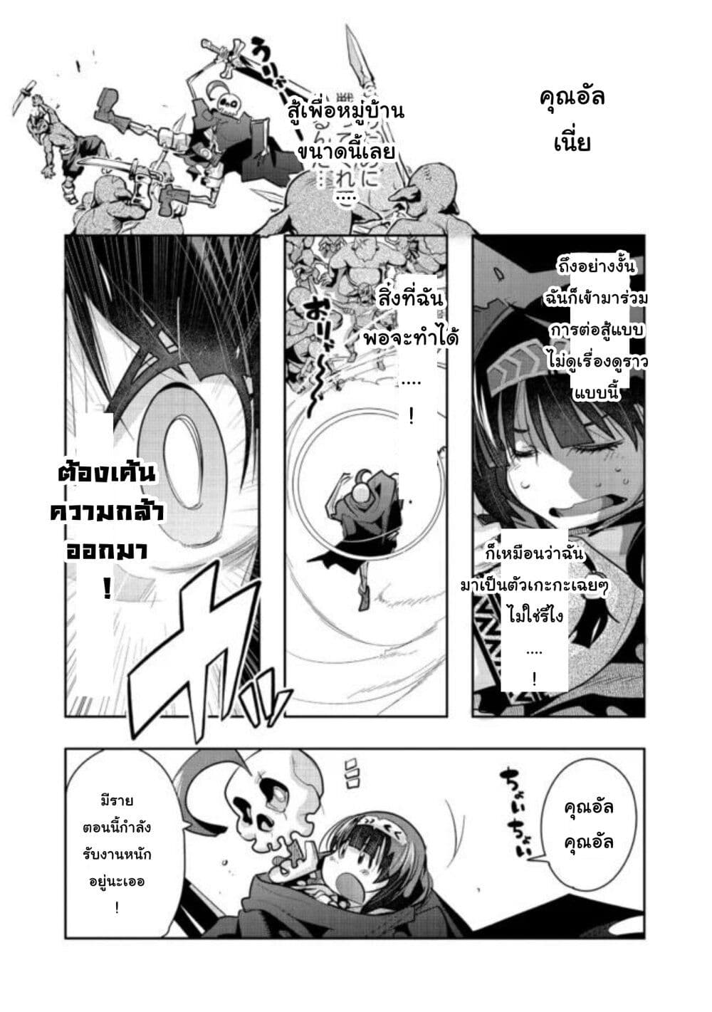 Mukashi Yuusha de Ima wa Hone อดีตผู้กล้าตอนนี้เหลือแต่กระดูก page 2
