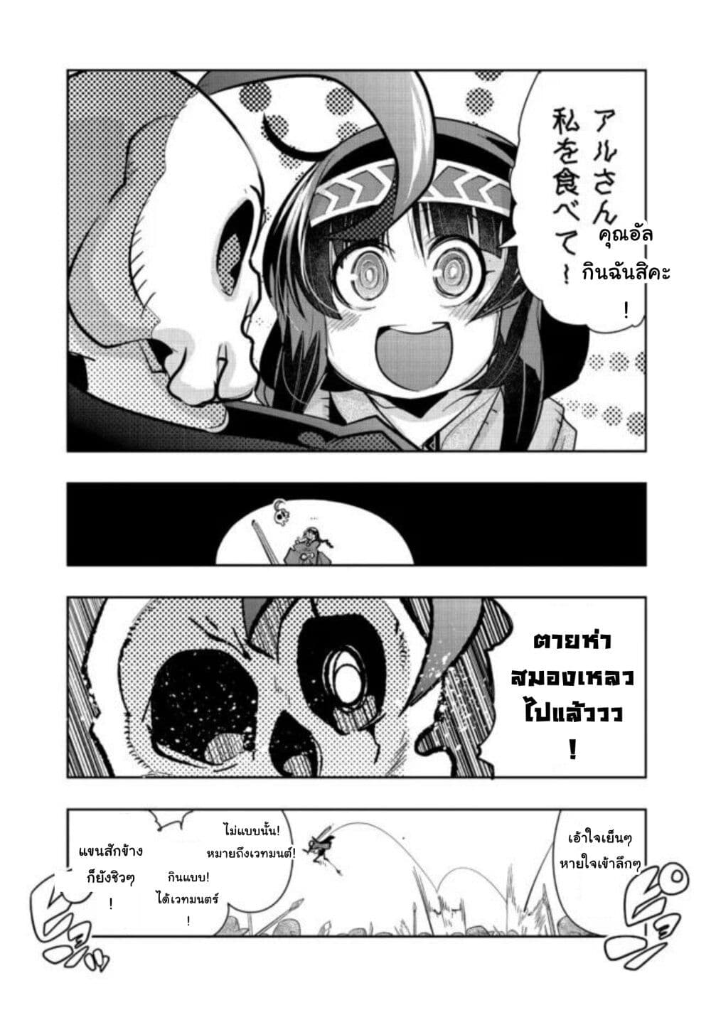 Mukashi Yuusha de Ima wa Hone อดีตผู้กล้าตอนนี้เหลือแต่กระดูก page 3