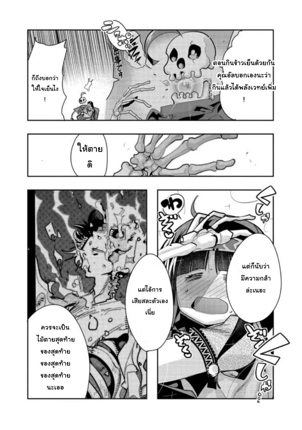 Mukashi Yuusha de Ima wa Hone อดีตผู้กล้าตอนนี้เหลือแต่กระดูก page 4