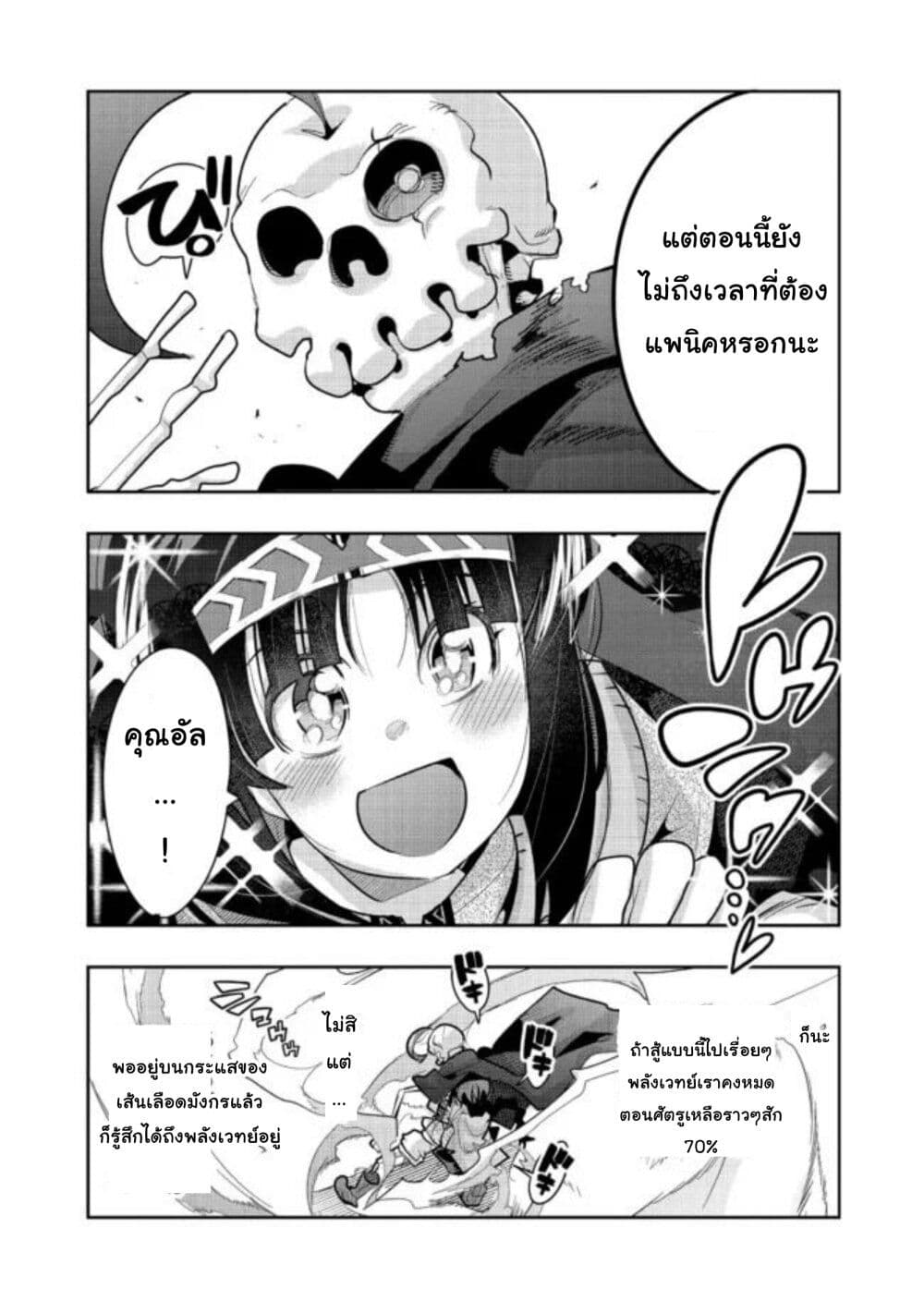 Mukashi Yuusha de Ima wa Hone อดีตผู้กล้าตอนนี้เหลือแต่กระดูก page 5