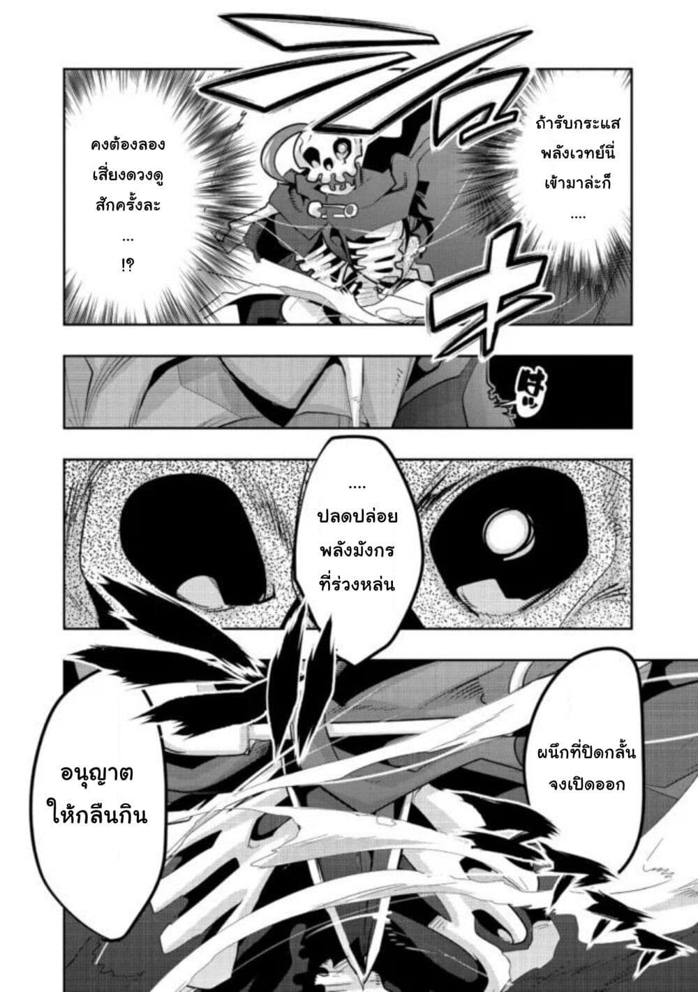 Mukashi Yuusha de Ima wa Hone อดีตผู้กล้าตอนนี้เหลือแต่กระดูก page 6