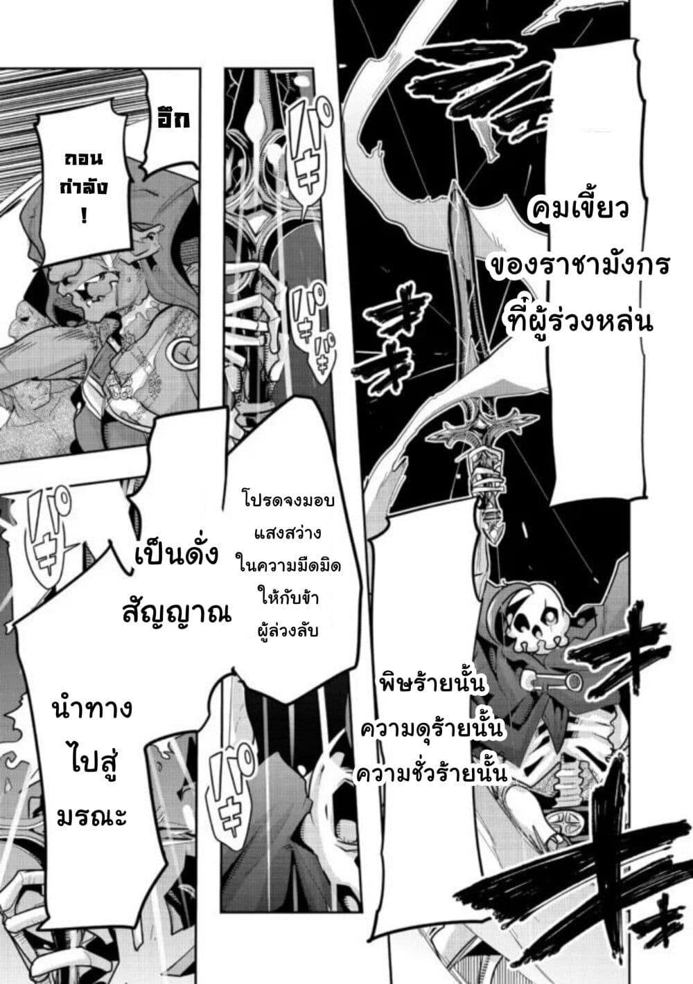 Mukashi Yuusha de Ima wa Hone อดีตผู้กล้าตอนนี้เหลือแต่กระดูก page 7