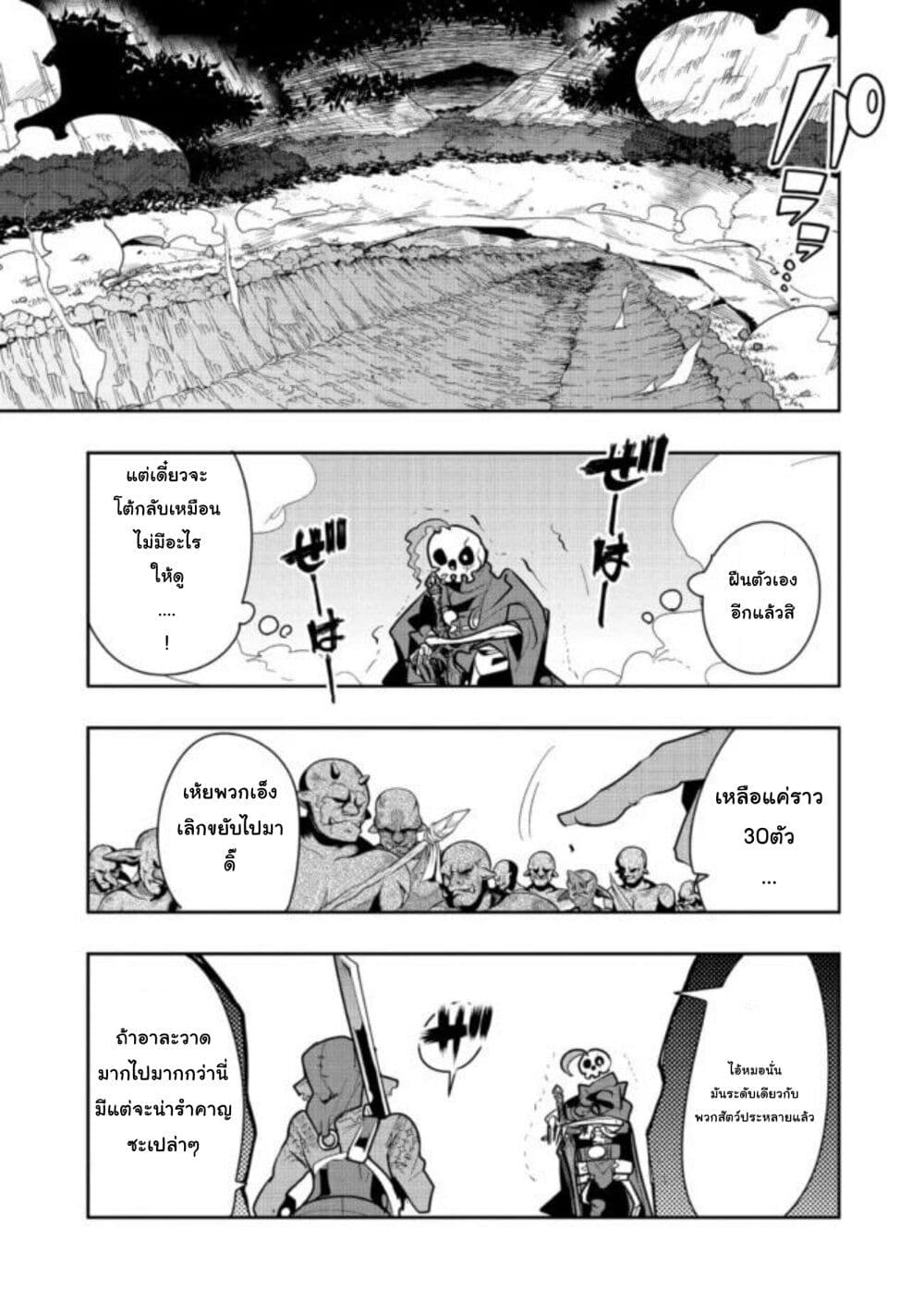 Mukashi Yuusha de Ima wa Hone อดีตผู้กล้าตอนนี้เหลือแต่กระดูก page 2
