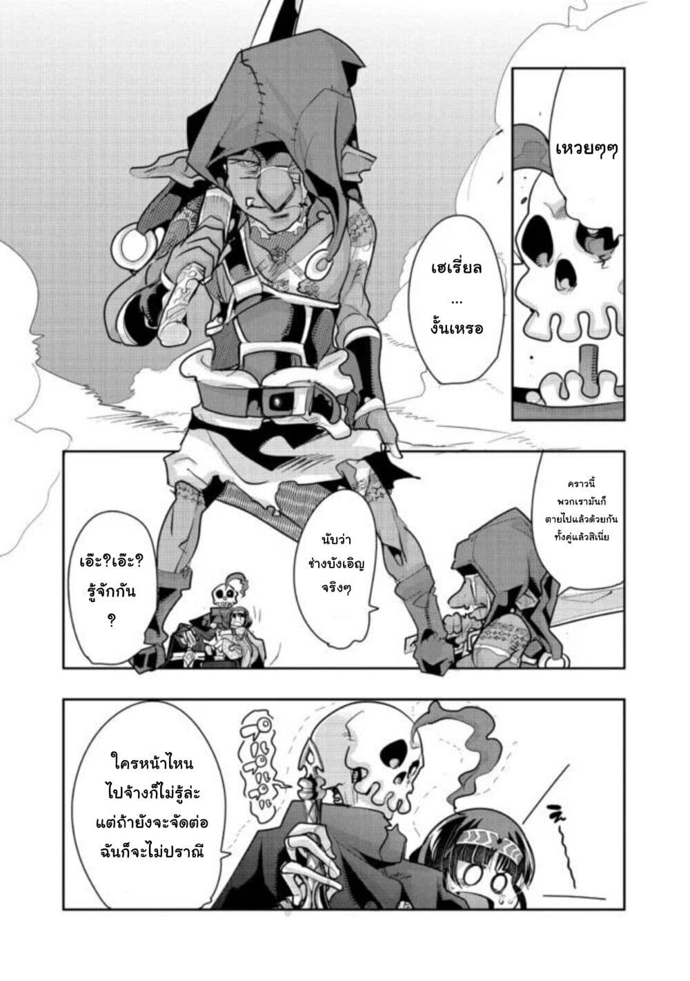 Mukashi Yuusha de Ima wa Hone อดีตผู้กล้าตอนนี้เหลือแต่กระดูก page 3