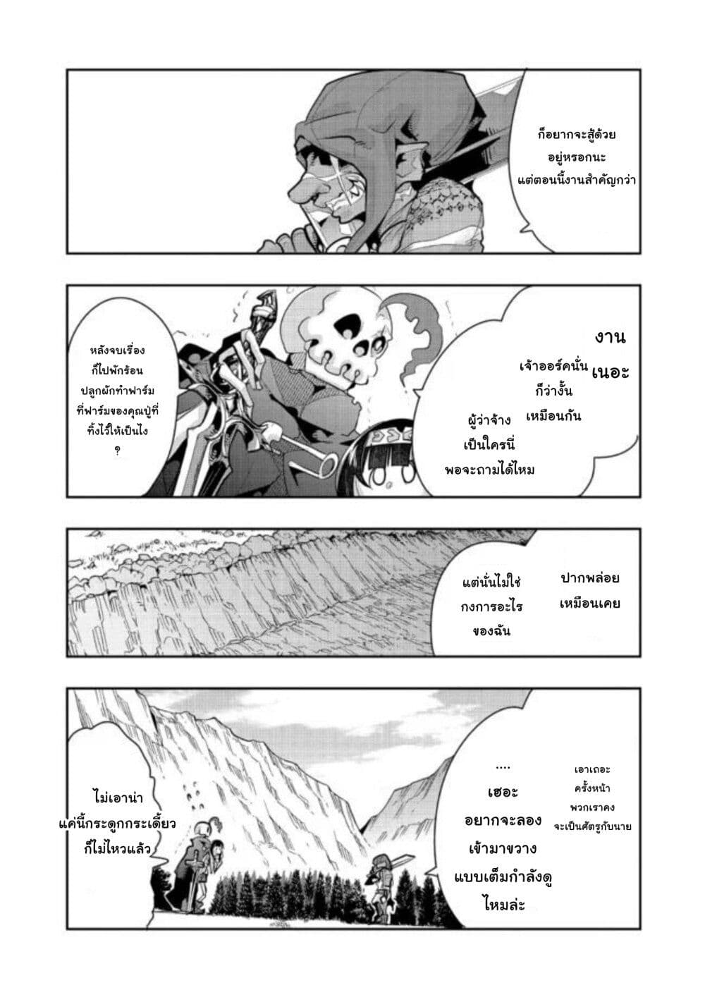 Mukashi Yuusha de Ima wa Hone อดีตผู้กล้าตอนนี้เหลือแต่กระดูก page 4