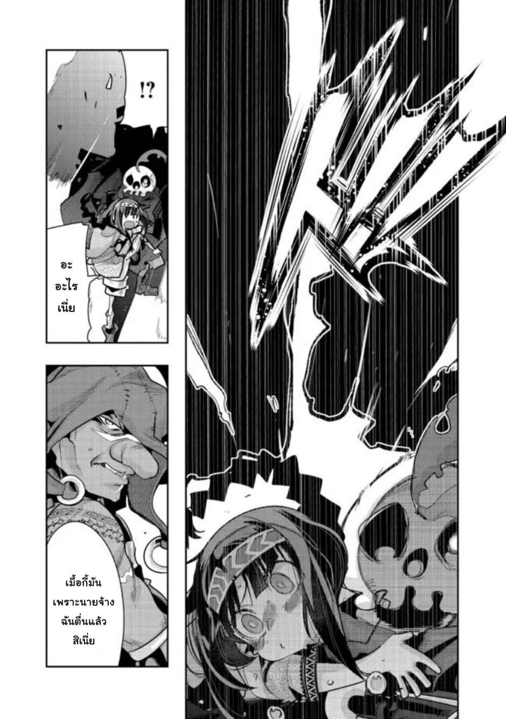 Mukashi Yuusha de Ima wa Hone อดีตผู้กล้าตอนนี้เหลือแต่กระดูก page 5