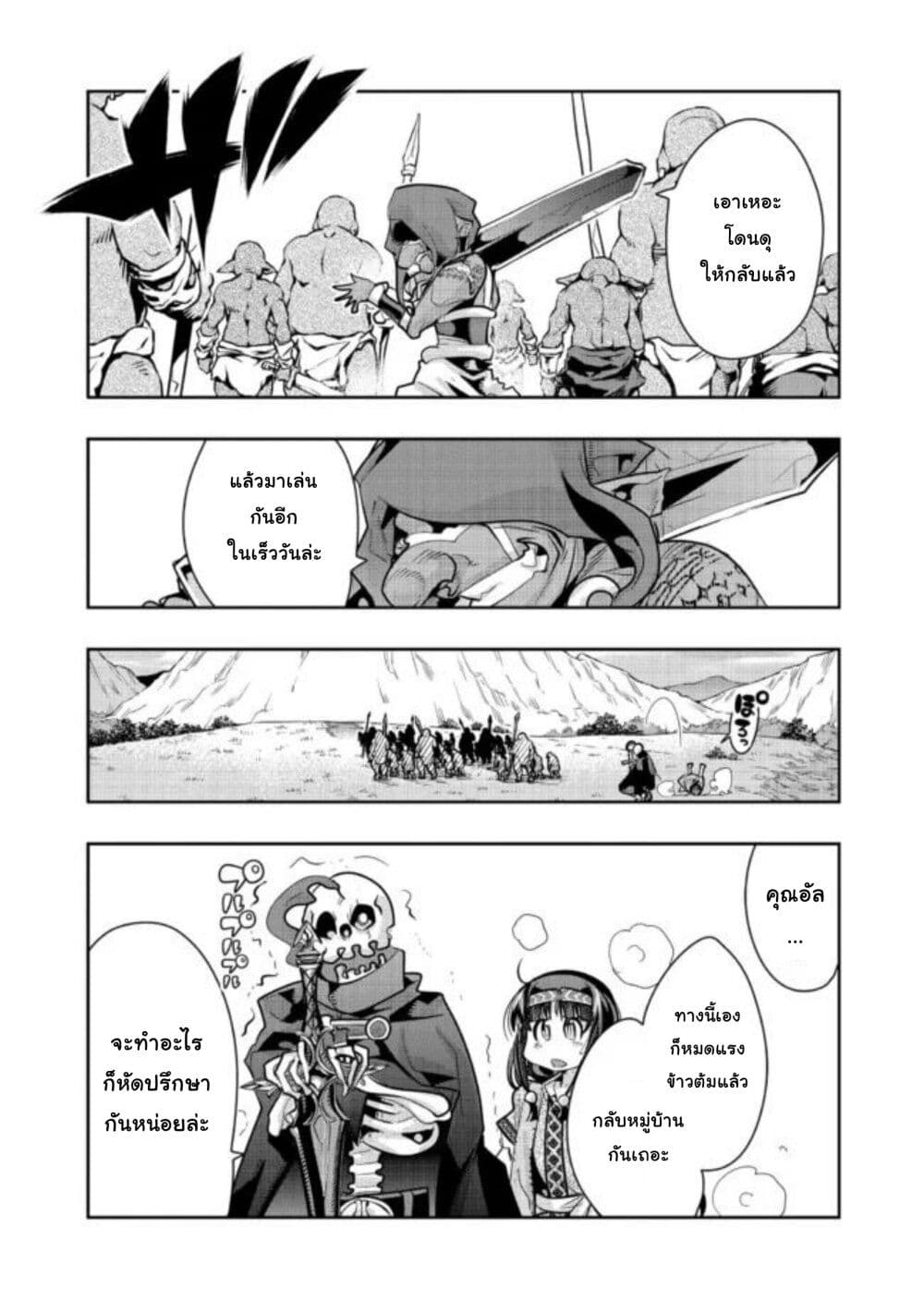 Mukashi Yuusha de Ima wa Hone อดีตผู้กล้าตอนนี้เหลือแต่กระดูก page 6