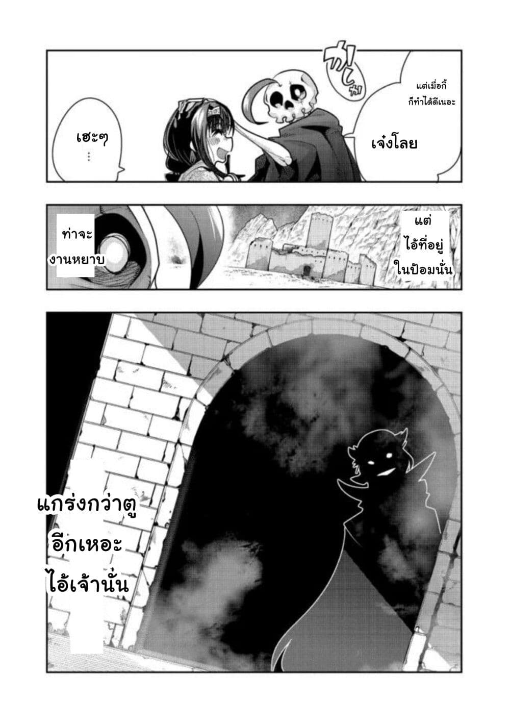 Mukashi Yuusha de Ima wa Hone อดีตผู้กล้าตอนนี้เหลือแต่กระดูก page 7