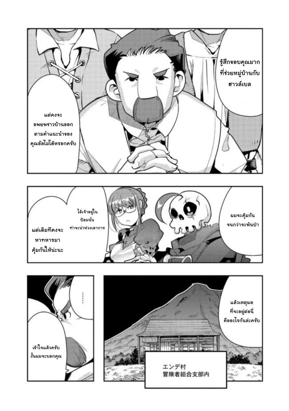 Mukashi Yuusha de Ima wa Hone อดีตผู้กล้าตอนนี้เหลือแต่กระดูก page 1