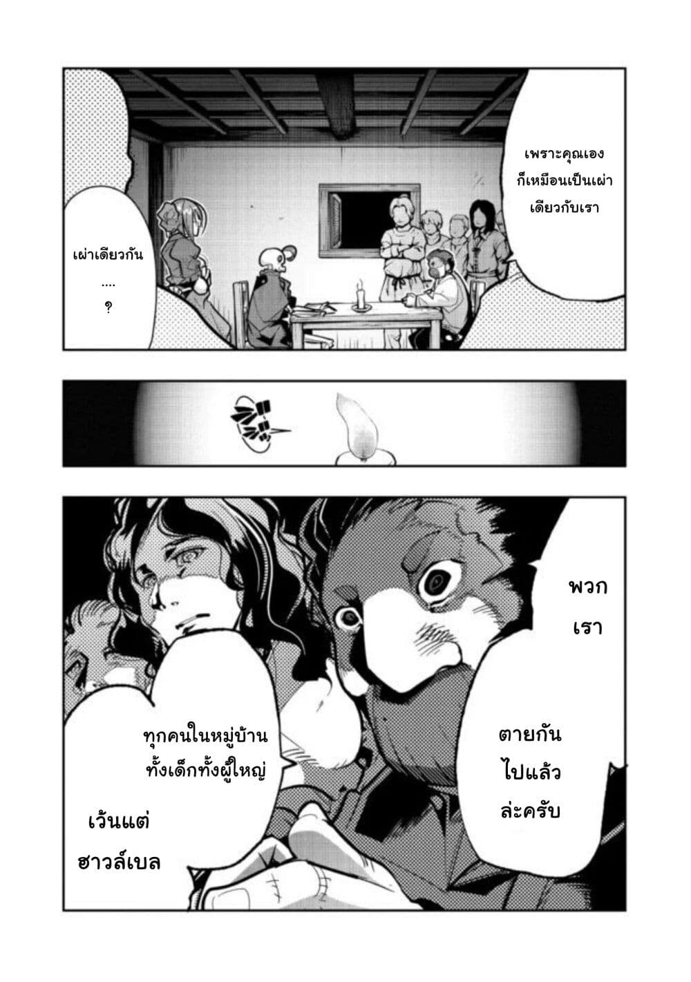 Mukashi Yuusha de Ima wa Hone อดีตผู้กล้าตอนนี้เหลือแต่กระดูก page 2