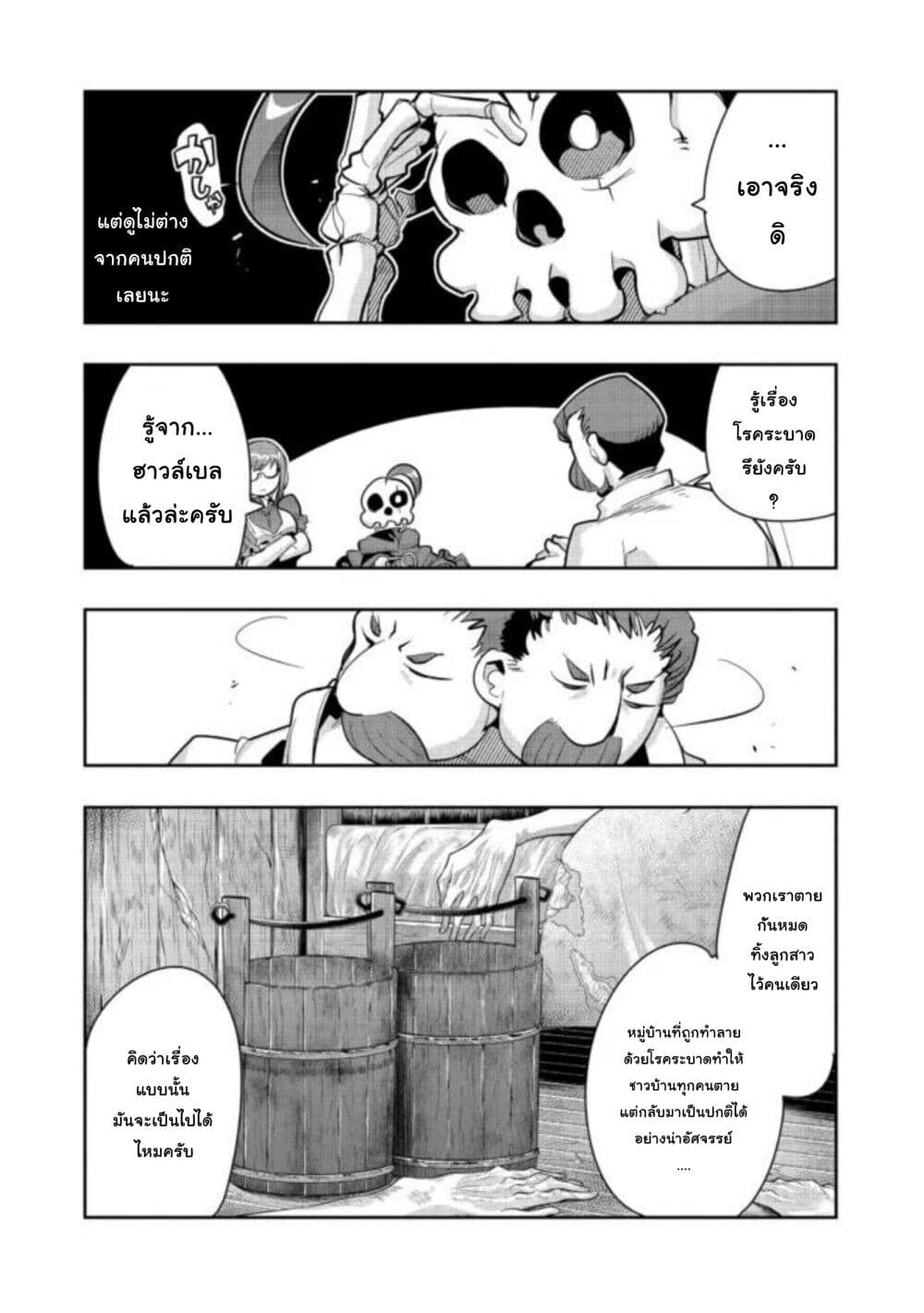 Mukashi Yuusha de Ima wa Hone อดีตผู้กล้าตอนนี้เหลือแต่กระดูก page 4