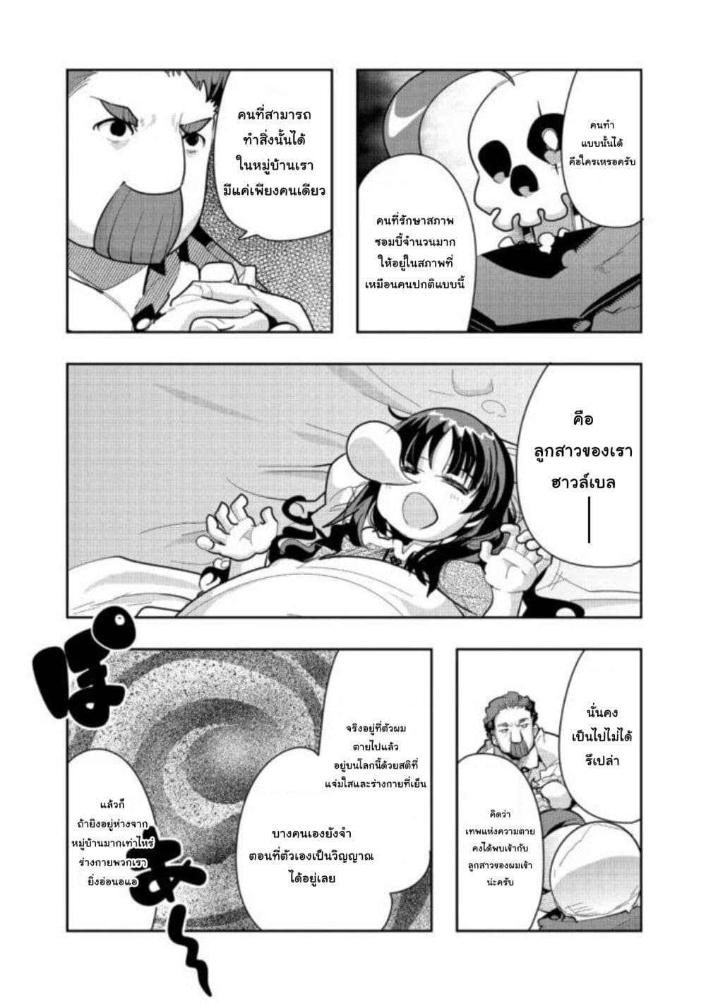 Mukashi Yuusha de Ima wa Hone อดีตผู้กล้าตอนนี้เหลือแต่กระดูก page 5