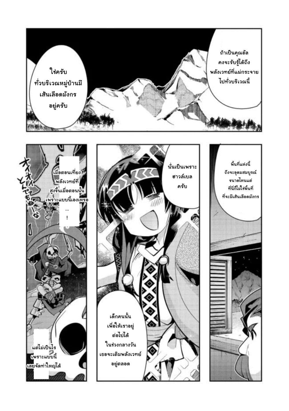 Mukashi Yuusha de Ima wa Hone อดีตผู้กล้าตอนนี้เหลือแต่กระดูก page 6