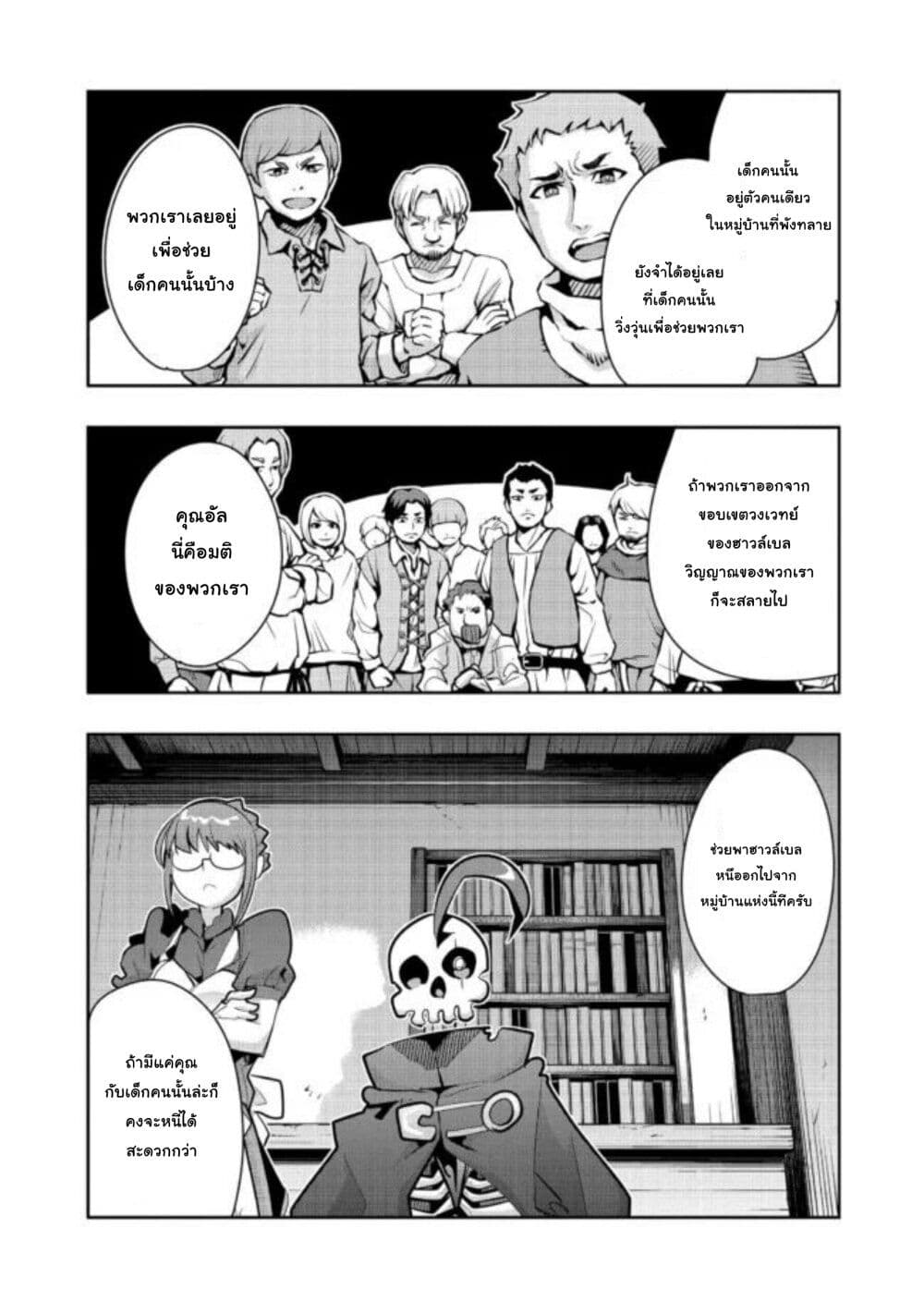 Mukashi Yuusha de Ima wa Hone อดีตผู้กล้าตอนนี้เหลือแต่กระดูก page 7