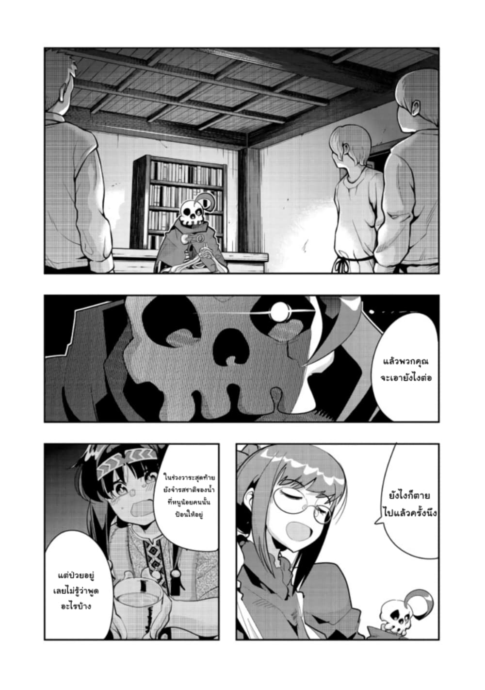 Mukashi Yuusha de Ima wa Hone อดีตผู้กล้าตอนนี้เหลือแต่กระดูก page 1