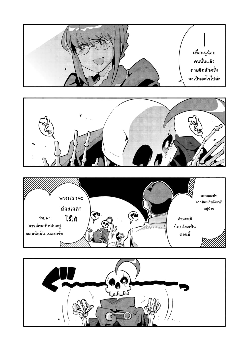 Mukashi Yuusha de Ima wa Hone อดีตผู้กล้าตอนนี้เหลือแต่กระดูก page 2