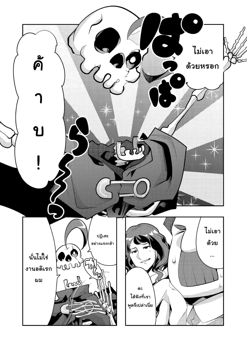 Mukashi Yuusha de Ima wa Hone อดีตผู้กล้าตอนนี้เหลือแต่กระดูก page 3