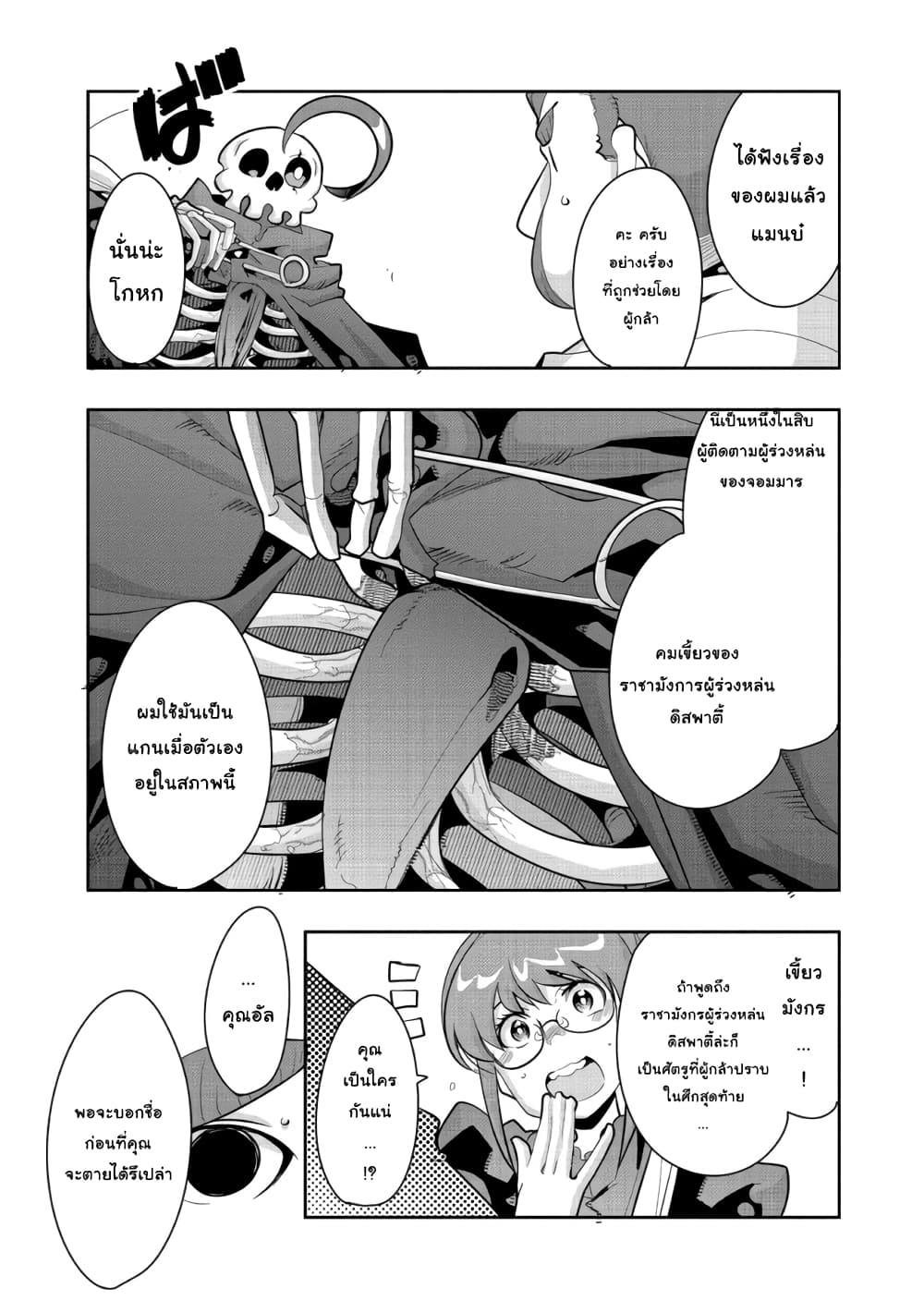 Mukashi Yuusha de Ima wa Hone อดีตผู้กล้าตอนนี้เหลือแต่กระดูก page 4