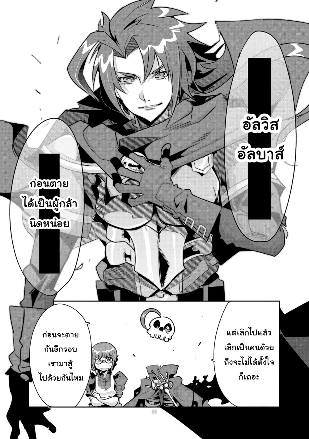 Mukashi Yuusha de Ima wa Hone อดีตผู้กล้าตอนนี้เหลือแต่กระดูก page 5