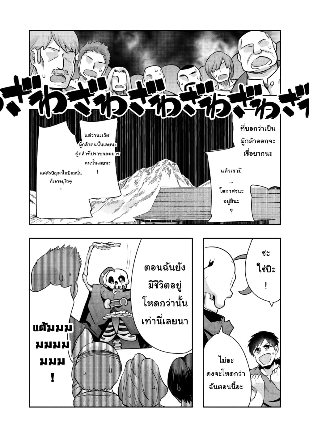Mukashi Yuusha de Ima wa Hone อดีตผู้กล้าตอนนี้เหลือแต่กระดูก page 6