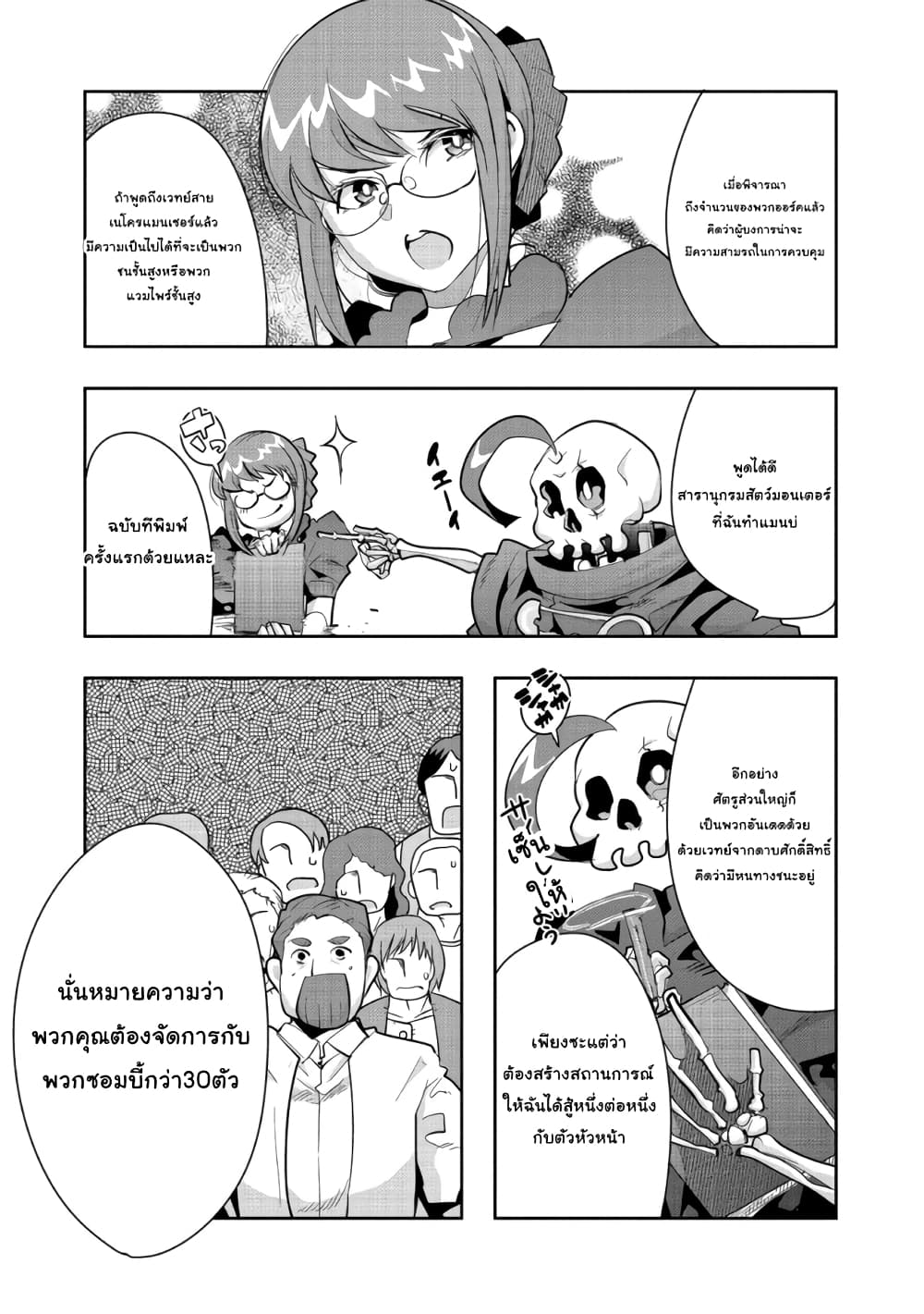 Mukashi Yuusha de Ima wa Hone อดีตผู้กล้าตอนนี้เหลือแต่กระดูก page 7
