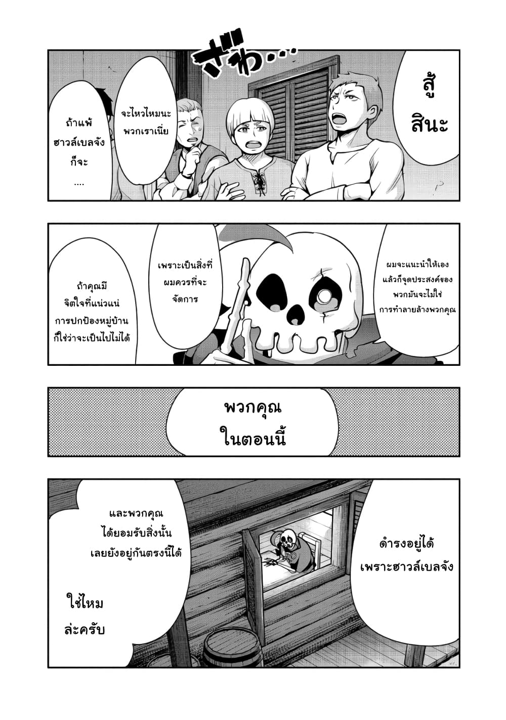 Mukashi Yuusha de Ima wa Hone อดีตผู้กล้าตอนนี้เหลือแต่กระดูก page 8