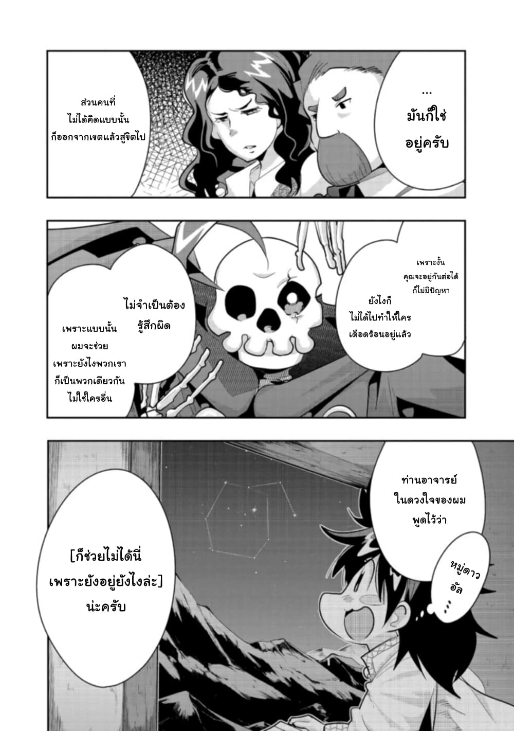 Mukashi Yuusha de Ima wa Hone อดีตผู้กล้าตอนนี้เหลือแต่กระดูก page 9
