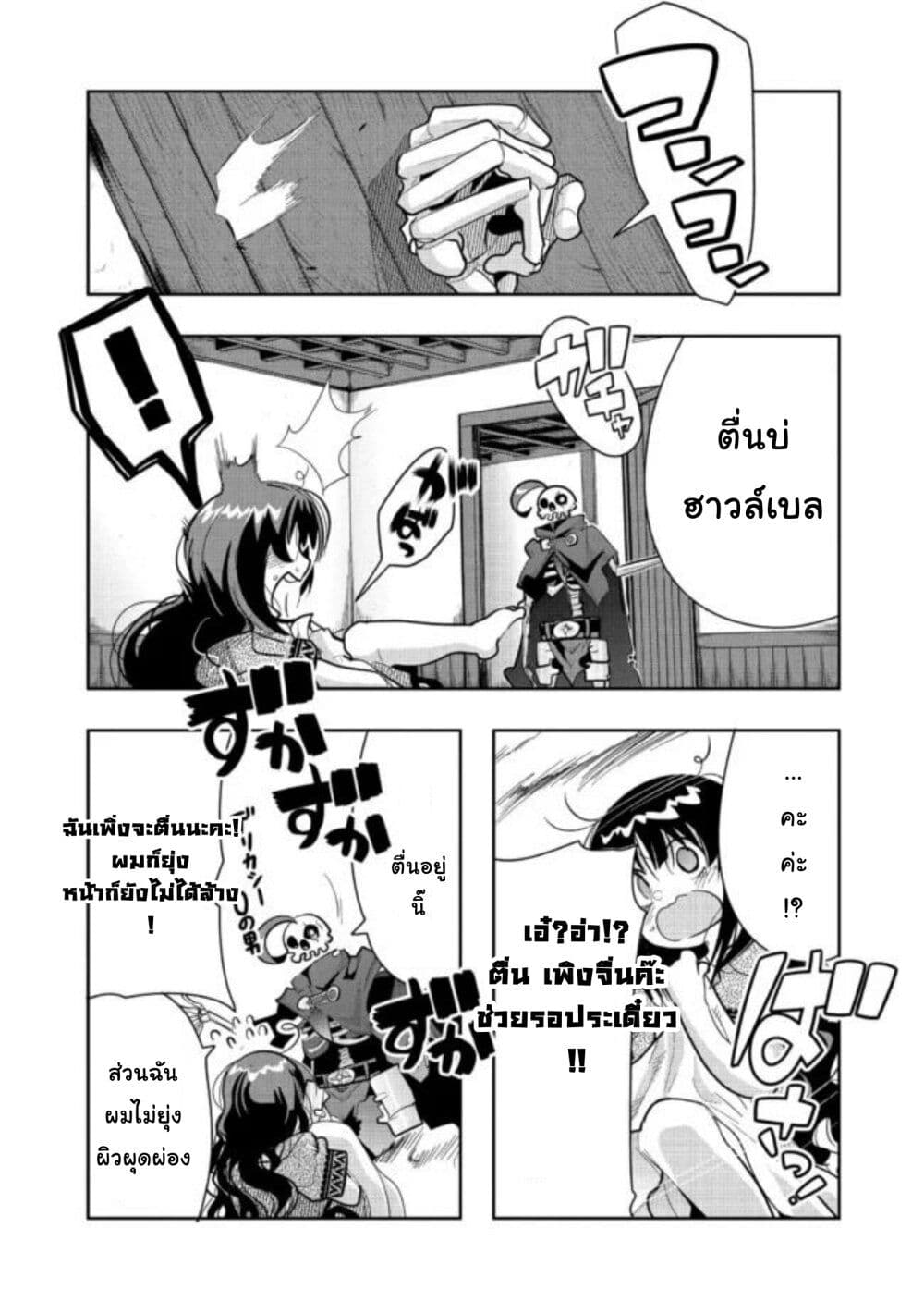 Mukashi Yuusha de Ima wa Hone อดีตผู้กล้าตอนนี้เหลือแต่กระดูก page 1