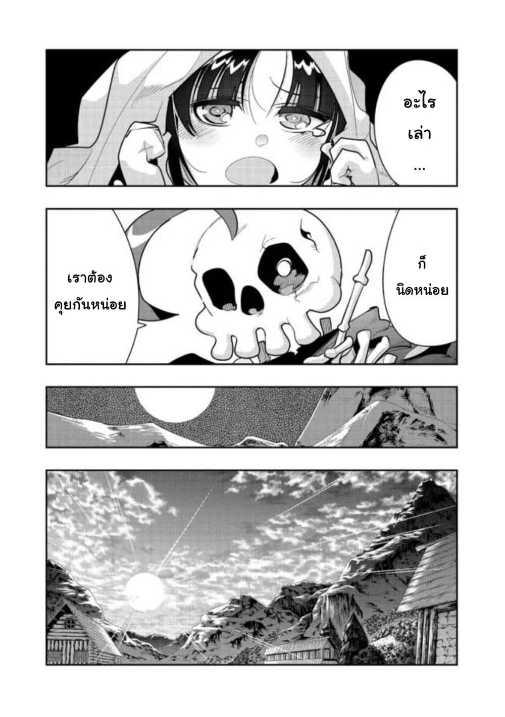 Mukashi Yuusha de Ima wa Hone อดีตผู้กล้าตอนนี้เหลือแต่กระดูก page 2