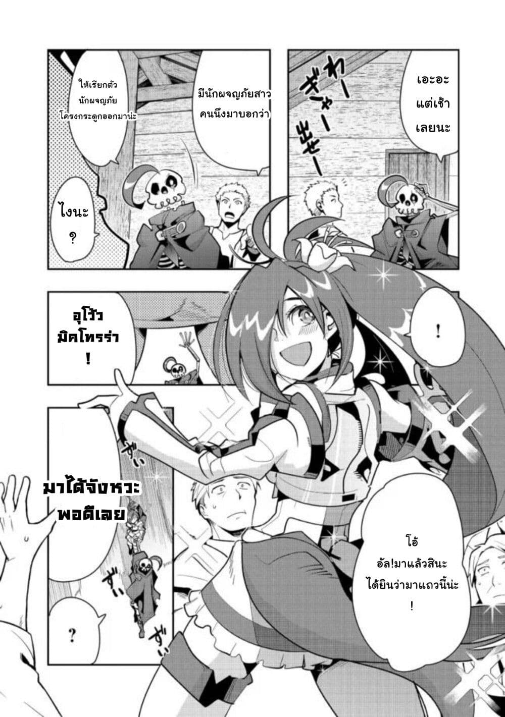 Mukashi Yuusha de Ima wa Hone อดีตผู้กล้าตอนนี้เหลือแต่กระดูก page 3