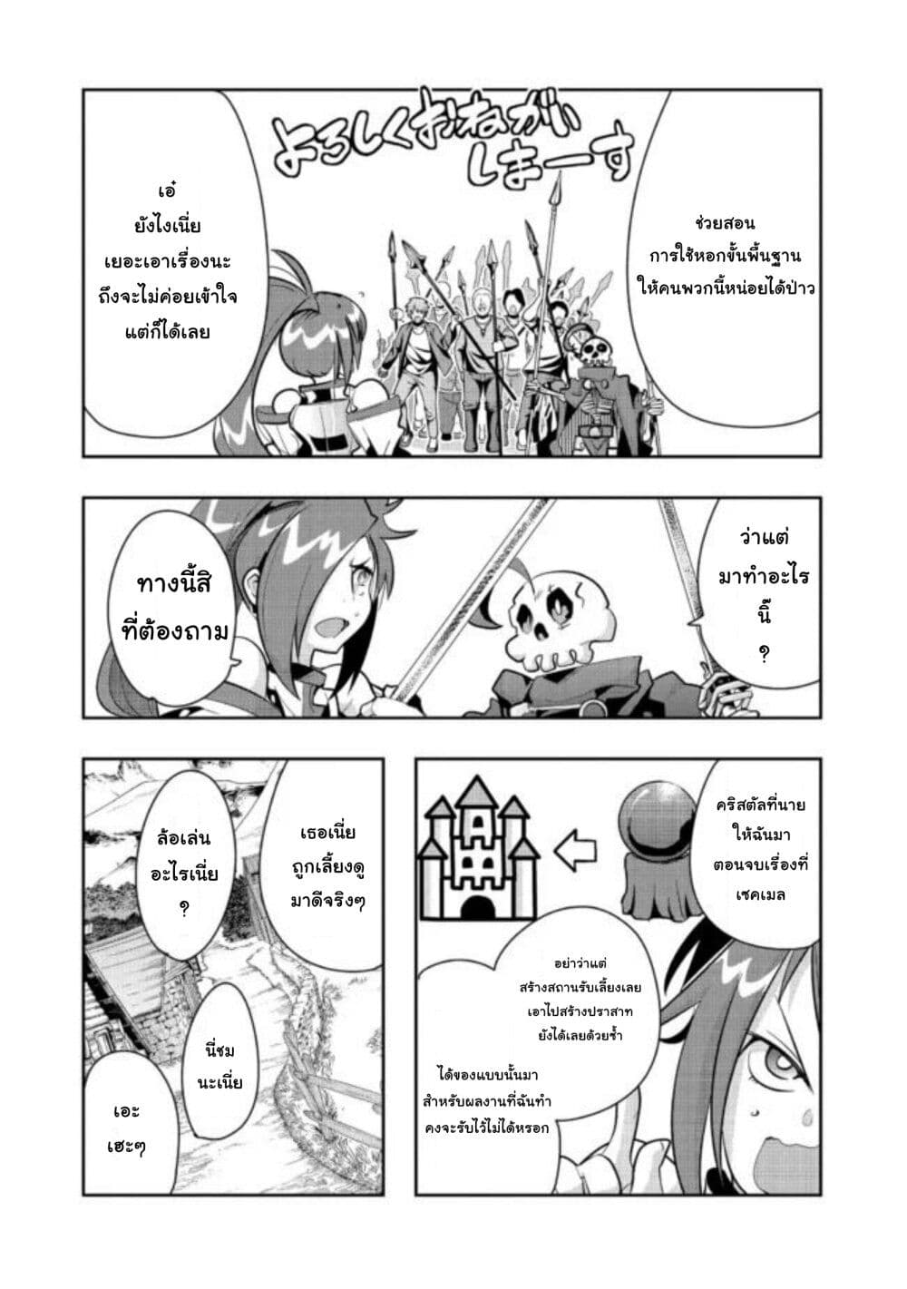 Mukashi Yuusha de Ima wa Hone อดีตผู้กล้าตอนนี้เหลือแต่กระดูก page 4