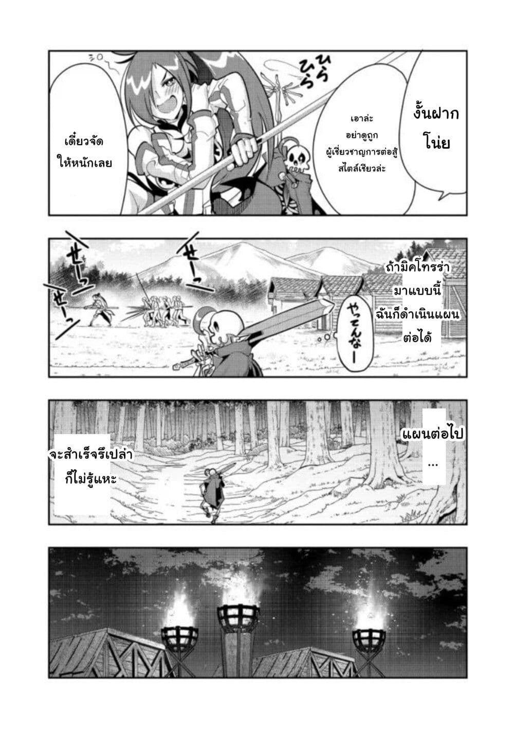 Mukashi Yuusha de Ima wa Hone อดีตผู้กล้าตอนนี้เหลือแต่กระดูก page 5