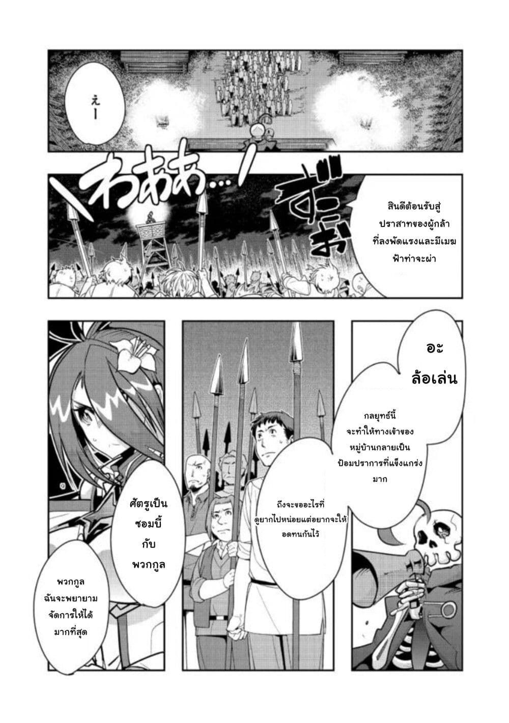 Mukashi Yuusha de Ima wa Hone อดีตผู้กล้าตอนนี้เหลือแต่กระดูก page 7