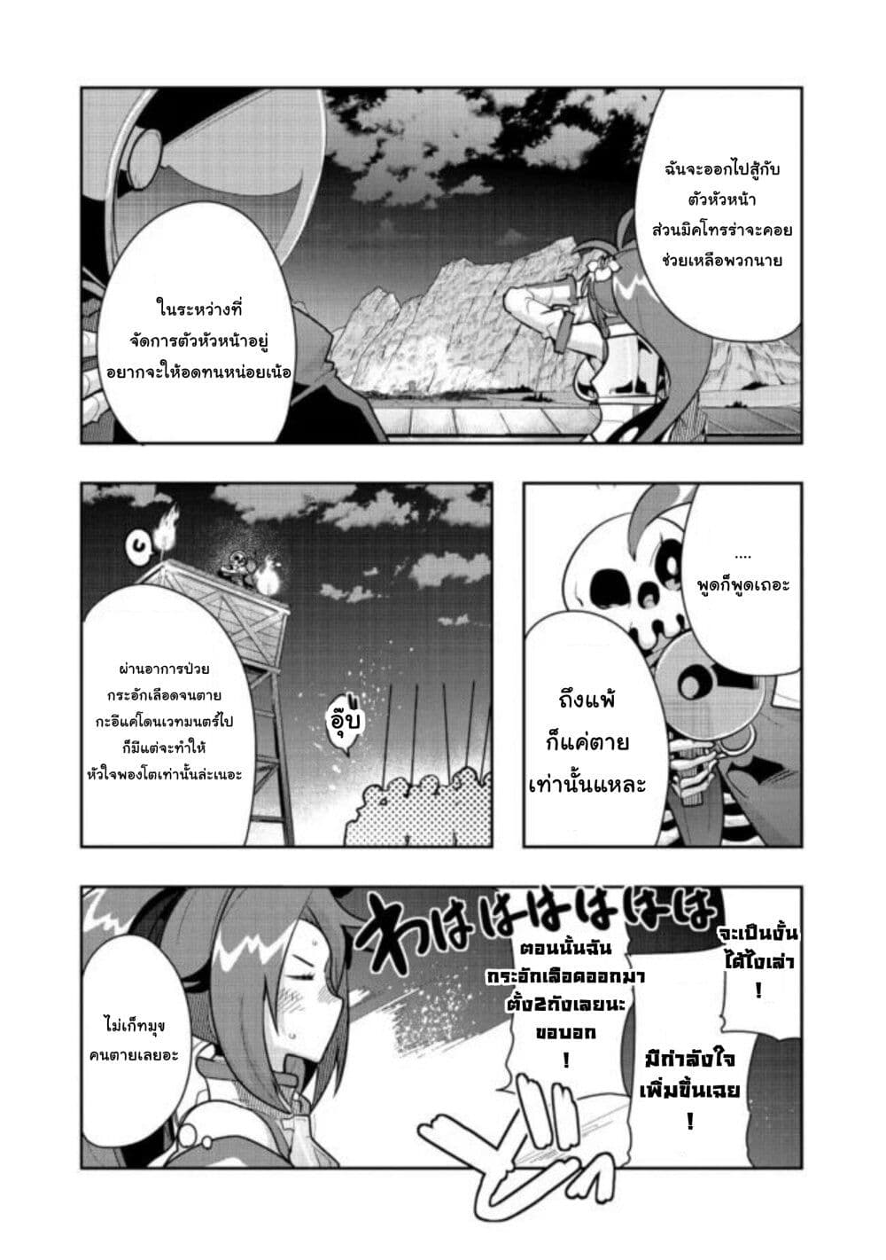 Mukashi Yuusha de Ima wa Hone อดีตผู้กล้าตอนนี้เหลือแต่กระดูก page 8