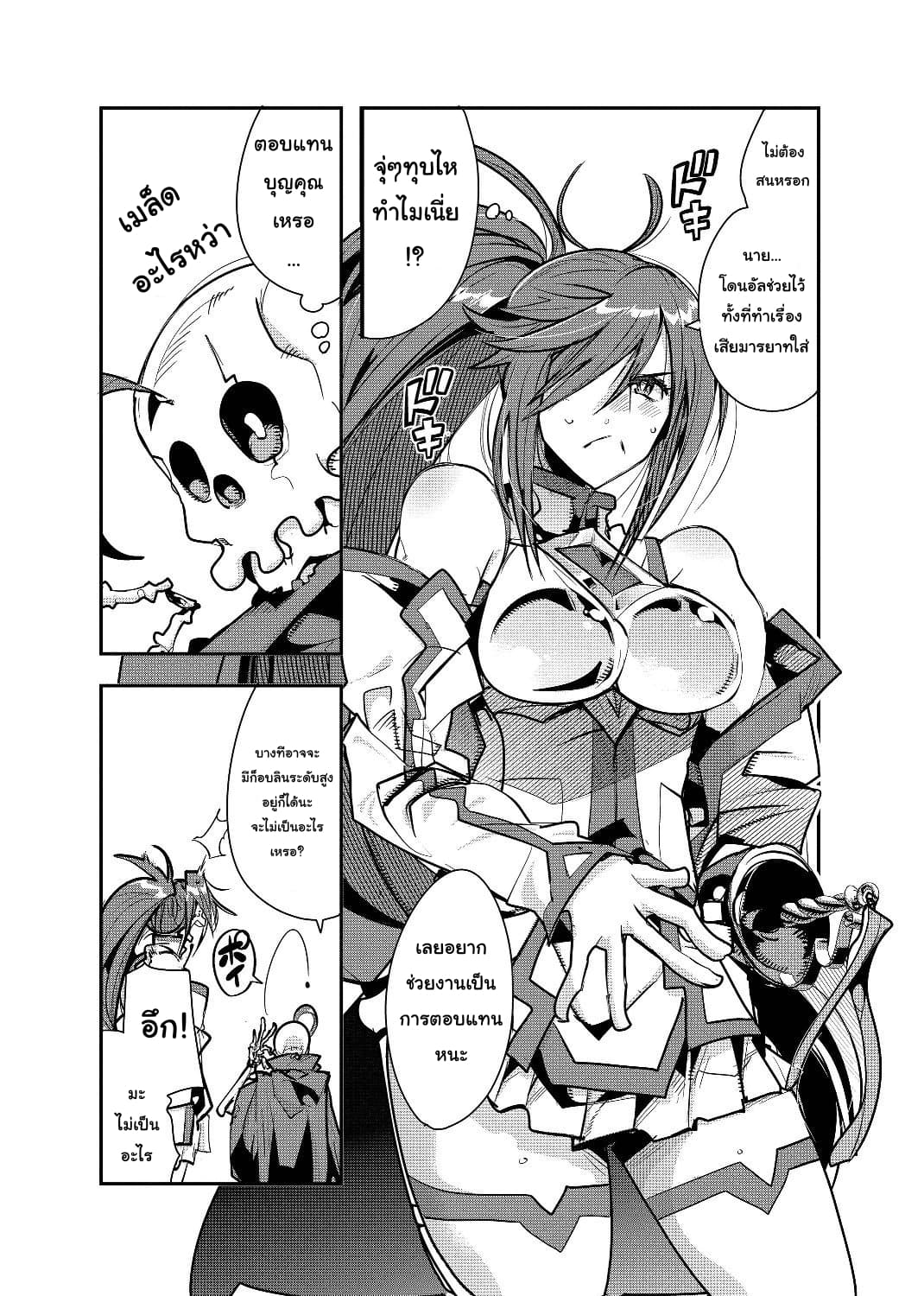 Mukashi Yuusha de Ima wa Hone อดีตผู้กล้าตอนนี้เหลือแต่กระดูก page 2