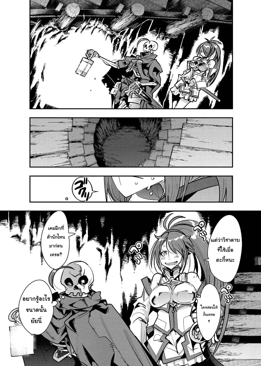 Mukashi Yuusha de Ima wa Hone อดีตผู้กล้าตอนนี้เหลือแต่กระดูก page 3