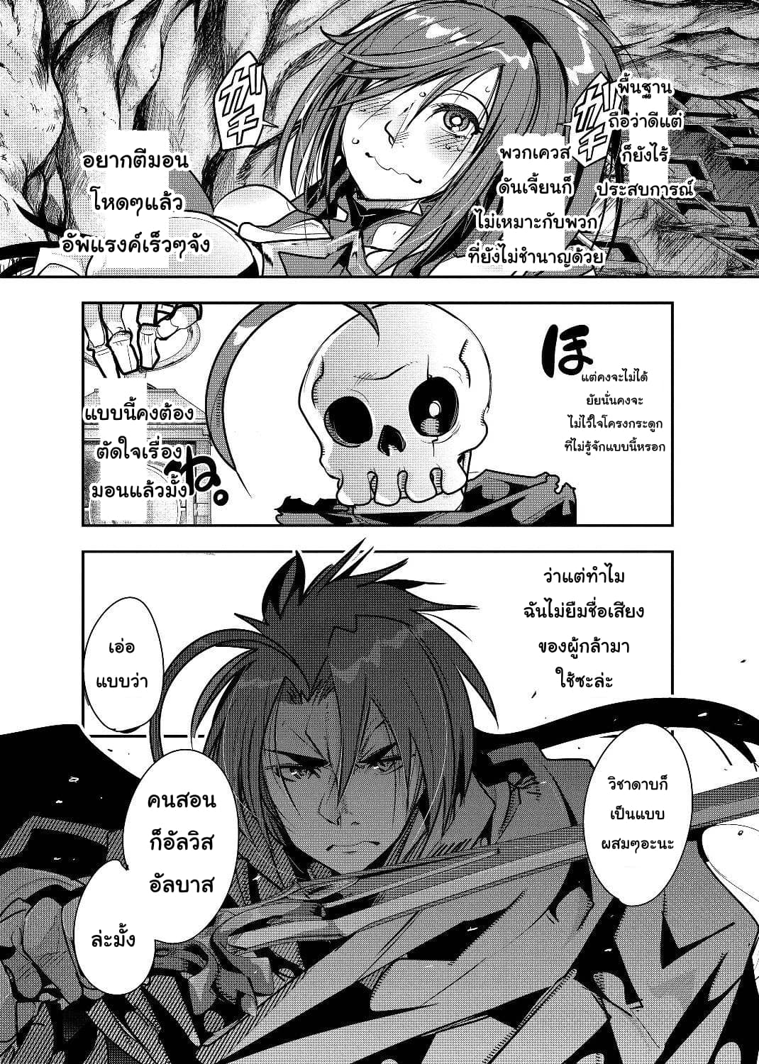 Mukashi Yuusha de Ima wa Hone อดีตผู้กล้าตอนนี้เหลือแต่กระดูก page 4
