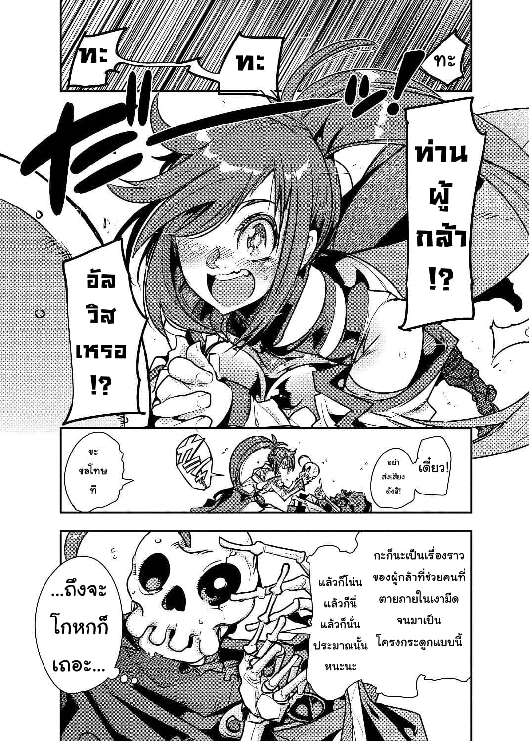 Mukashi Yuusha de Ima wa Hone อดีตผู้กล้าตอนนี้เหลือแต่กระดูก page 5